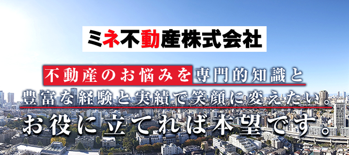 不動産のお悩みを専門的知識と豊富な経験と実績で笑顔に変えたい